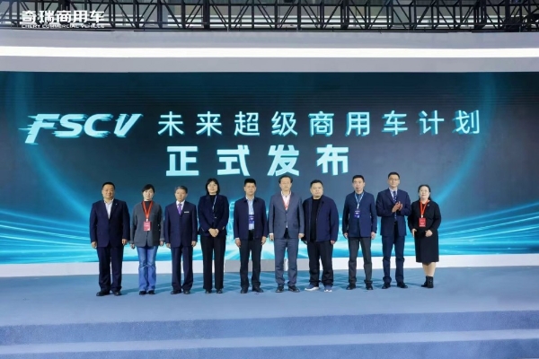 驭见零碳未来 智领商用新程｜奇瑞商用车2026战略发布会重磅启幕