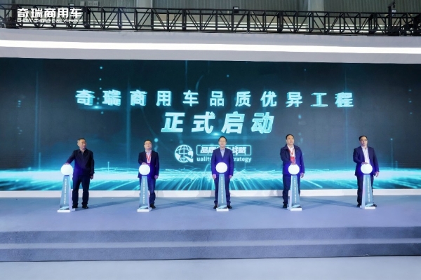 驭见零碳未来 智领商用新程｜奇瑞商用车2026战略发布会重磅启幕