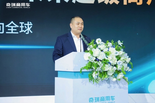 驭见零碳未来 智领商用新程｜奇瑞商用车2026战略发布会重磅启幕