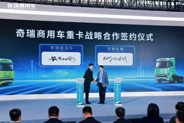 驭见零碳未来 智领商用新程｜奇瑞商用车2026战略发布会重磅启幕