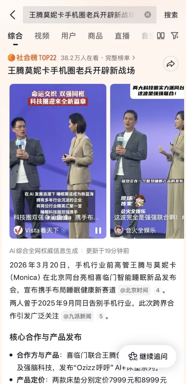 各界名人共探万亿睡眠经济 喜临门以具身智能领跑AI睡眠赛道