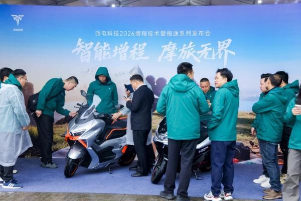 派电科技全球发布会：首发自研增程技术，揽途LV5实现500km综合续航 