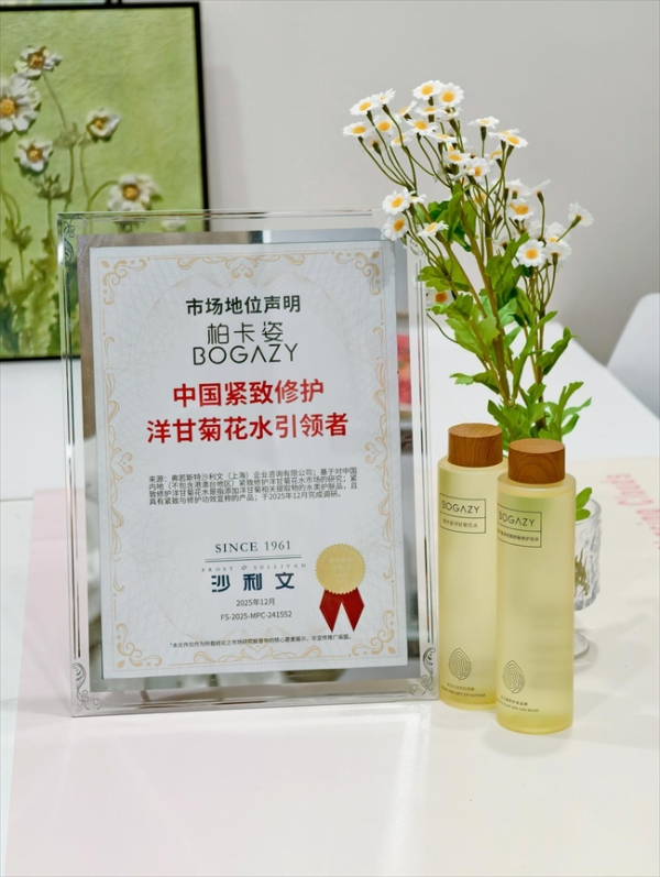 柏卡姿深耕植萃护肤，以洋甘菊系列，加冕沙利文认证 