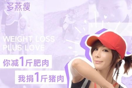 坚守品质初心 引领科学轻体 多燕瘦实力护航3·15品质消费 