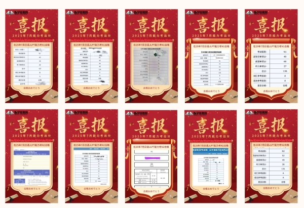《捷报频传！斯学佳教育学员JLPT考试再创佳绩，专业培训赋能语言进阶》 