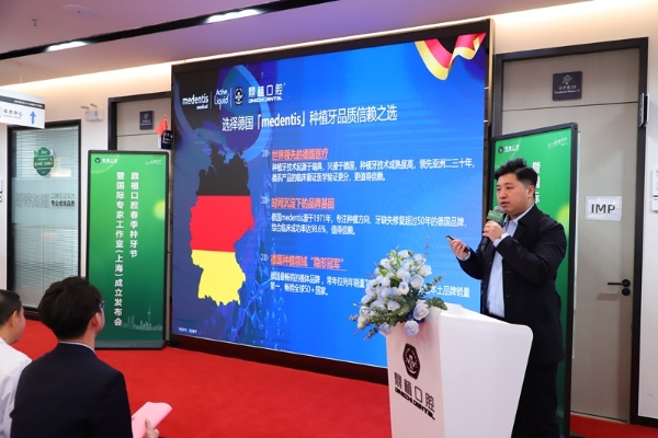 上海种植牙技术哪家强？鼎植口腔|上海国际专家工作室成立 德国LAC植体发布 