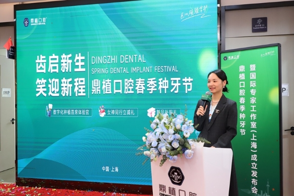 上海种植牙技术哪家强？鼎植口腔|上海国际专家工作室成立 德国LAC植体发布 