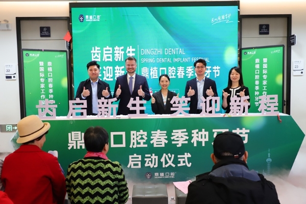 上海种植牙技术哪家强？鼎植口腔|上海国际专家工作室成立 德国LAC植体发布 