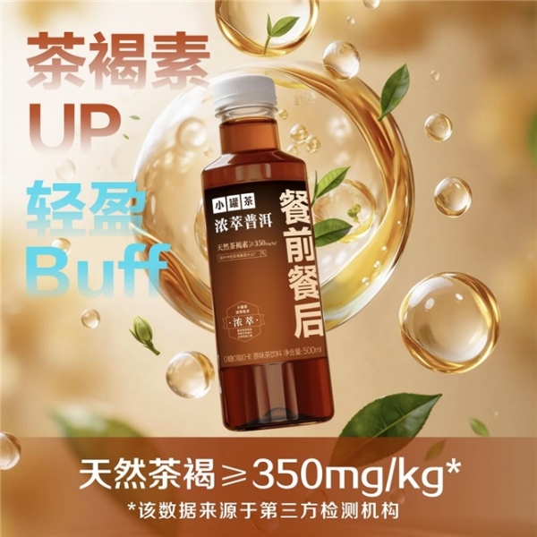 浓萃系列亮相：小罐茶的“浓萃”能成为新变量吗？ 