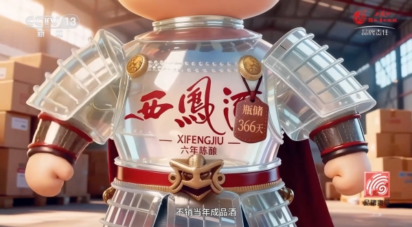 西凤酒15年6年陈酿：以时光之诺 致敬每一位消费者 