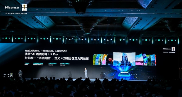 全球首创玲珑4芯真彩背光 海信UX2026款RGB-Mini LED电视重磅发布 