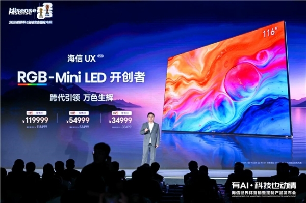 全球首创玲珑4芯真彩背光 海信UX2026款RGB-Mini LED电视重磅发布 