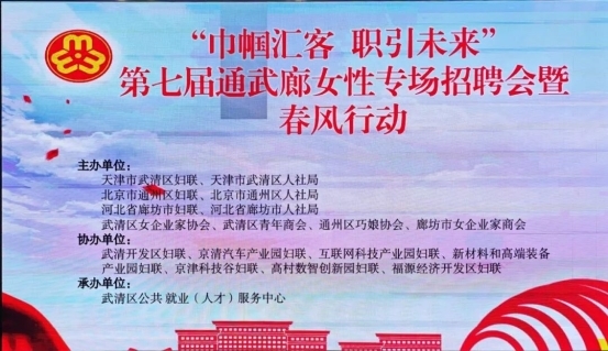 汇智她力量 助企引才潮 | 互联网科技产业园精准服务企业用工与女性就业 