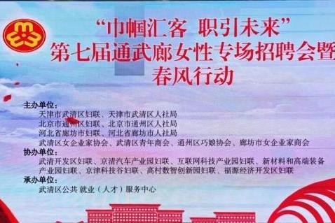 汇智她力量 助企引才潮 | 互联网科技产业园精准服务企业用工与女性就业 