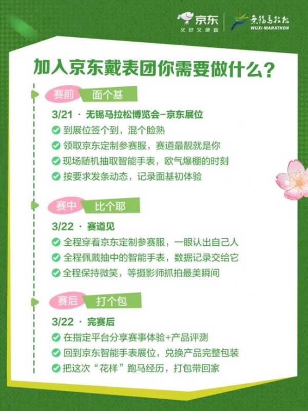 2026无锡马拉松倒计时 京东戴表团招募百名“花样跑者” 免费领礼包 
