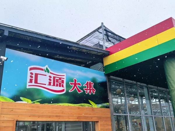 消费回归品质，渠道呼唤信任：“咱家果源”成为经销商新选择 