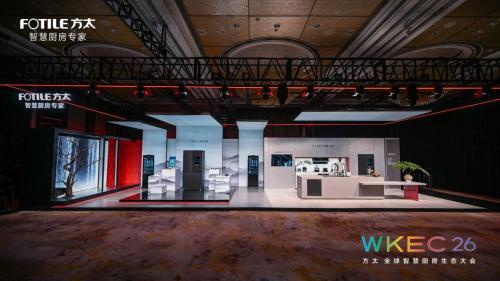 方太发布全球首个智慧厨房能力等级，携手生态伙伴定义行业新纪元 