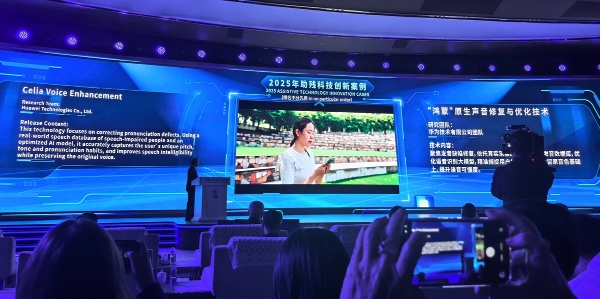 华为小艺声音修复斩获“2025助残科技创新案例”“2025科技助残应用场景”双项荣誉