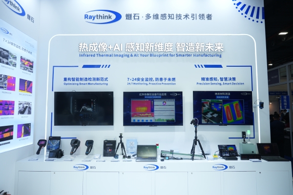 Raythink燧石亮相2026广州智能制造展！热成像+AI，开启智造新未来！ 