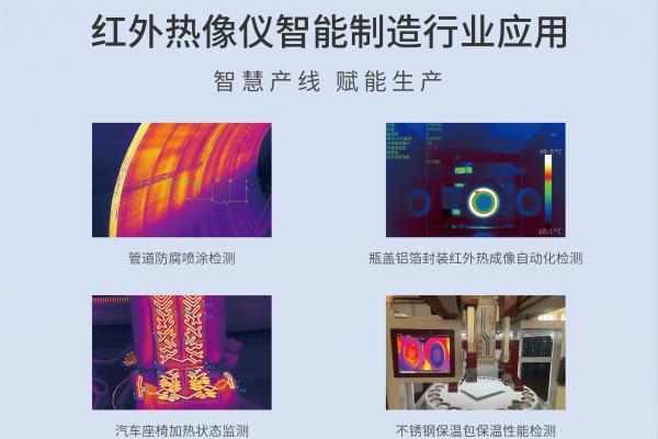 Raythink燧石亮相2026广州智能制造展！热成像+AI，开启智造新未来！ 