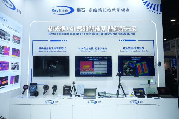 Raythink燧石亮相2026广州智能制造展！热成像+AI，开启智造新未来！ 