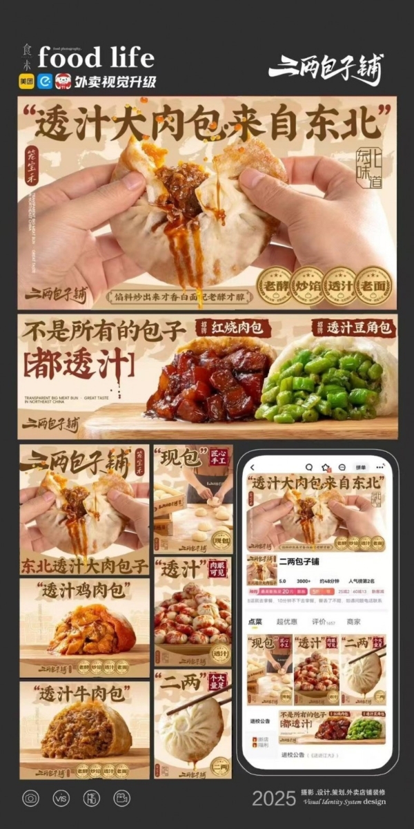 餐饮业“微利时代”的结构红利：笼宝禾二两包子铺如何切入早餐抗周期赛道？ 