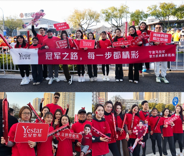 宁波马拉松热力完赛！Yestar行业唯一领跑中国医美星赛道 