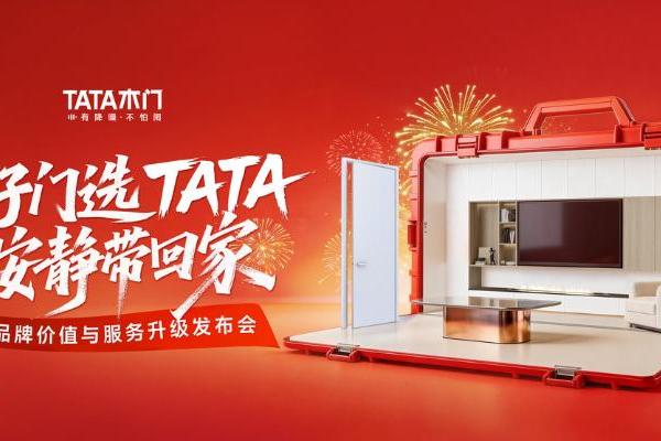 TATA木门获行业首个五星级商品售后服务认证 一场关乎服务的革命即将启幕 