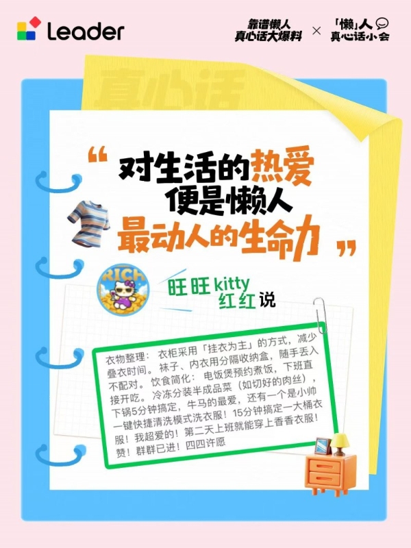 Leader统帅成立懒人学院：全网征集懒招 