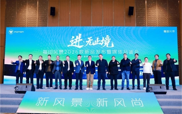 惊蛰启程，向新而生：福田风景i 2026款全维进化，引领轻客智能时代 