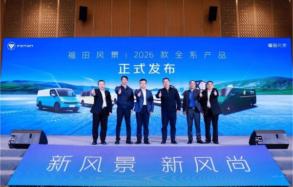 惊蛰启程，向新而生：福田风景i 2026款全维进化，引领轻客智能时代 