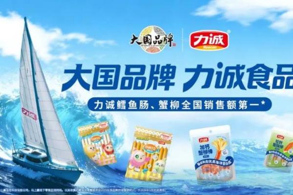 力诚食品登陆央视 | 从深海到餐桌，匠心守护家庭健康 