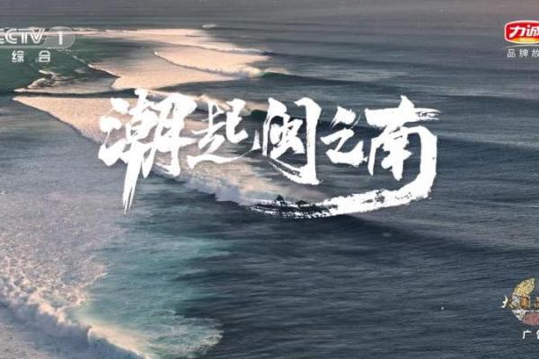 力诚食品登陆央视 | 从深海到餐桌，匠心守护家庭健康 