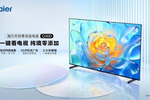 电视行业量额双降，海尔电视2月量额双增 