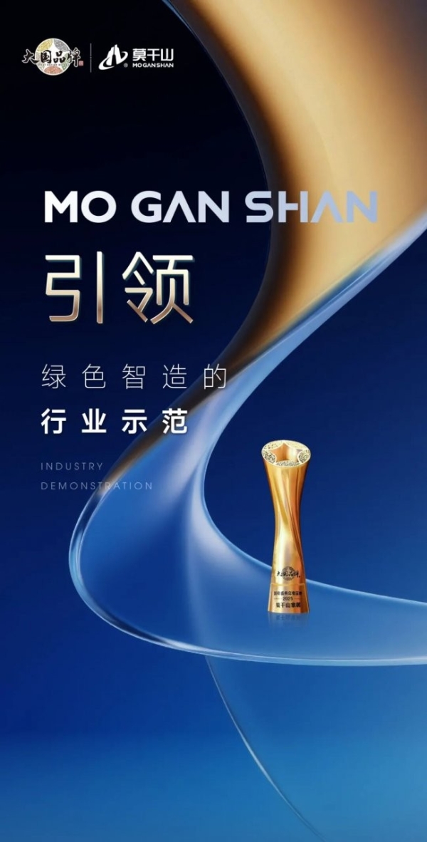 携手国家级平台，莫干山家居“大国品牌”建设进入新阶段 