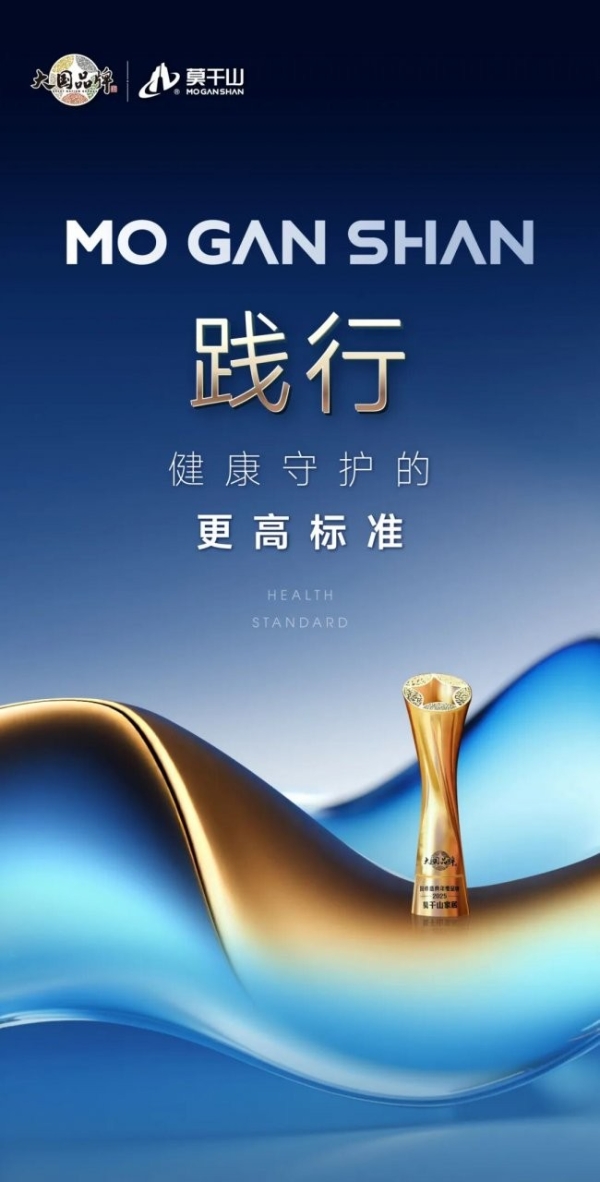 携手国家级平台，莫干山家居“大国品牌”建设进入新阶段 