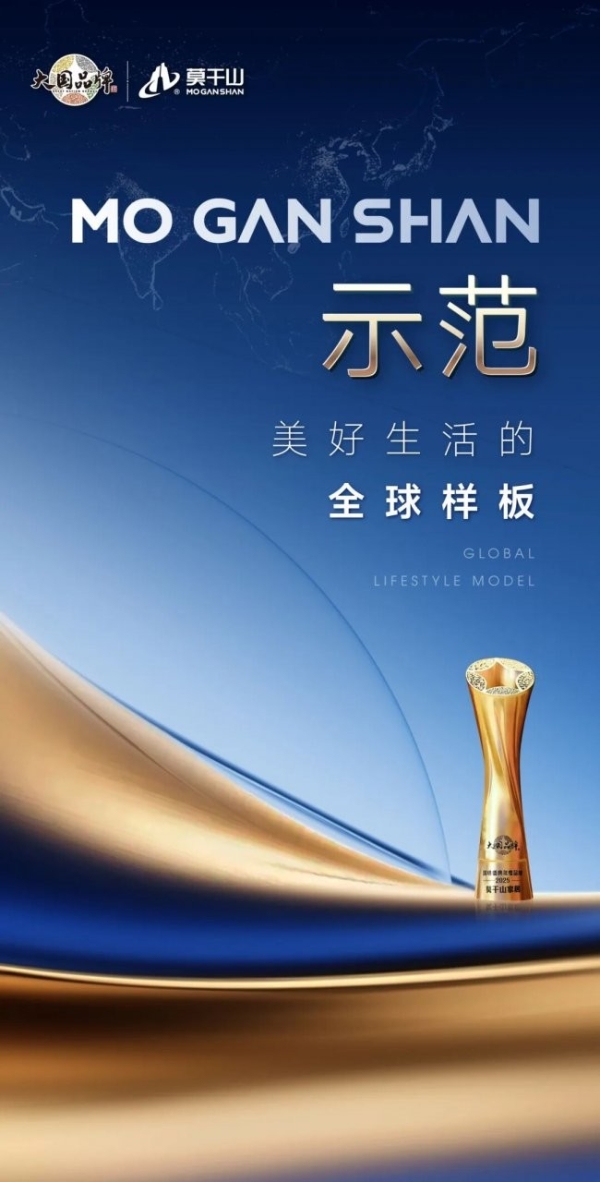 携手国家级平台，莫干山家居“大国品牌”建设进入新阶段 