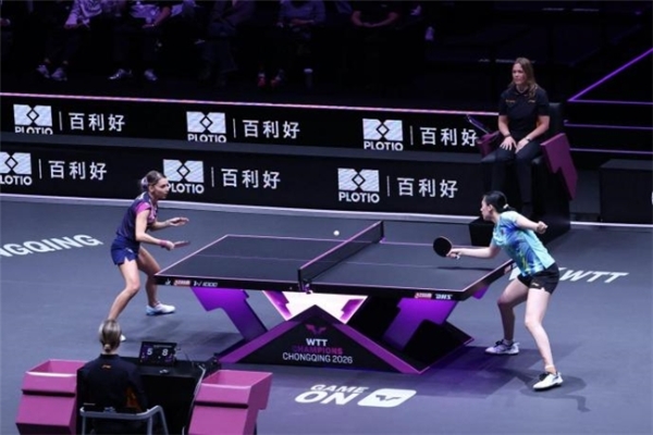 百利好 × 2026WTT重庆冠军赛：拼搏不止，共筑荣耀新篇 