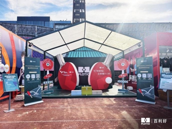 百利好 × 2026WTT重庆冠军赛：拼搏不止，共筑荣耀新篇 