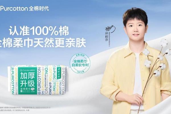 全棉时代棉柔巾，100%棉带来100%安心 