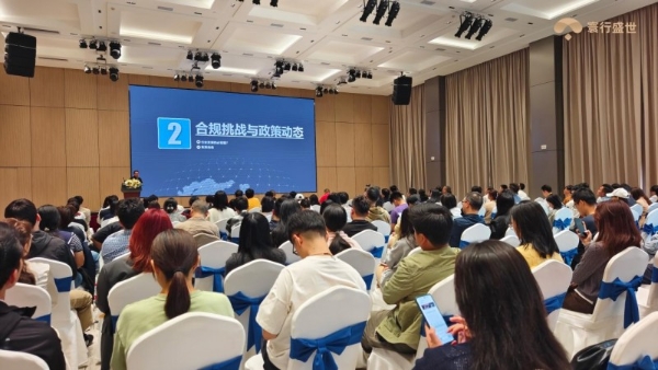 寰行盛世刘博宇先生出席政策添力·跨境合规π计划实战训练营 