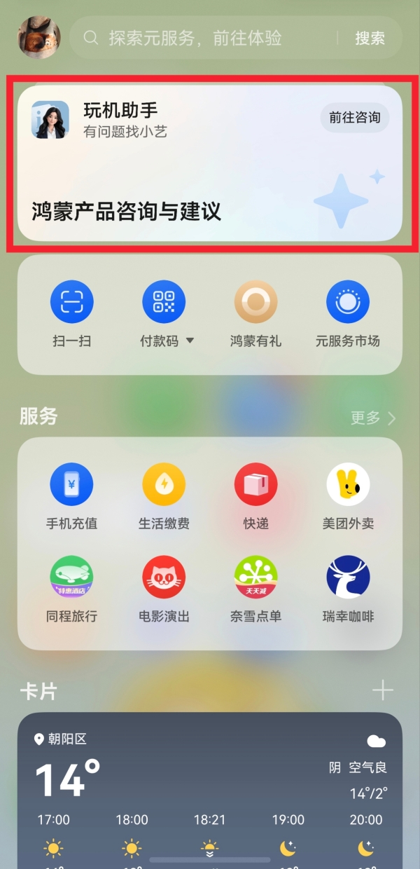 教程｜鸿蒙6用米家App没法微信登录？用手机号绑定就能解决！ 