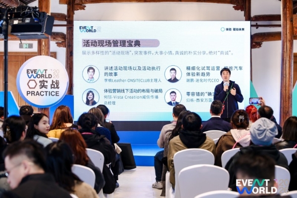 活动营销年度开放日-EVENT WORLD 2026 在濮院开幕：活动营销行业首度集结，共绘发展新蓝图 