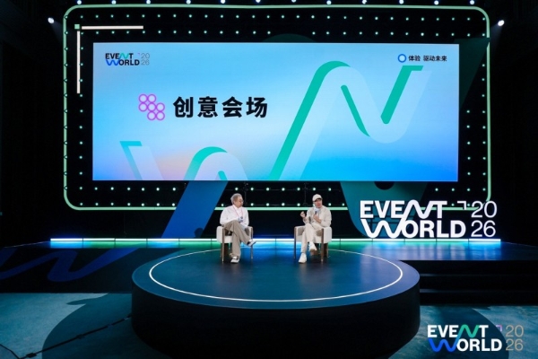活动营销年度开放日-EVENT WORLD 2026 在濮院开幕：活动营销行业首度集结，共绘发展新蓝图 