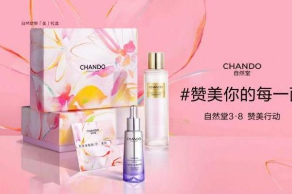 自然堂x常华森 三八赞「美」礼盒焕亮东方美肌 