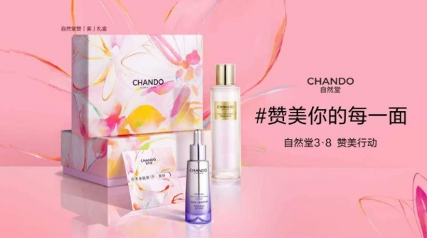 常华森同款自然堂赞「美」礼盒成三八节热搜，科学护肤回应中国女性“抗疲老”需求 