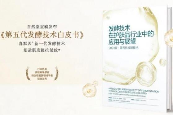 常华森同款自然堂赞「美」礼盒成三八节热搜，科学护肤回应中国女性“抗疲老”需求 