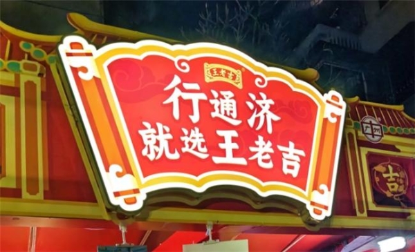 “行通济就选王老吉”王老吉药业赋能佛山元宵非遗盛会 