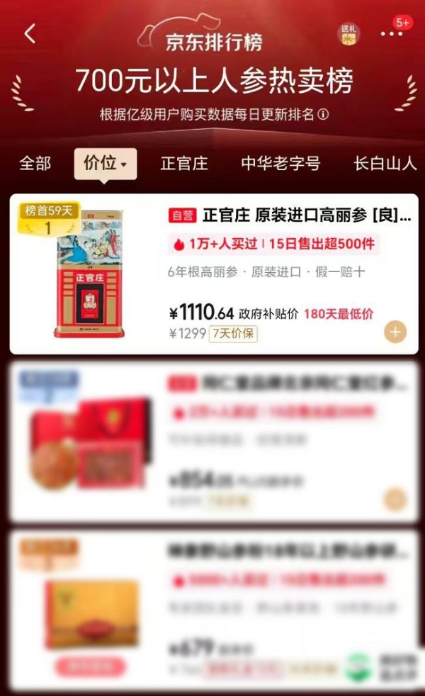 销量霸榜、品牌破圈！正官庄引领春节健康送礼消费潮 