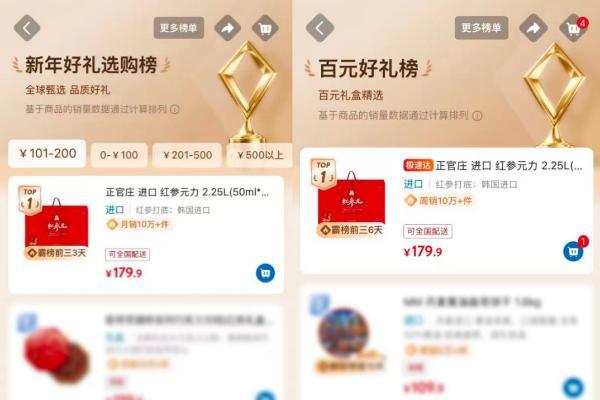 销量霸榜、品牌破圈！正官庄引领春节健康送礼消费潮 